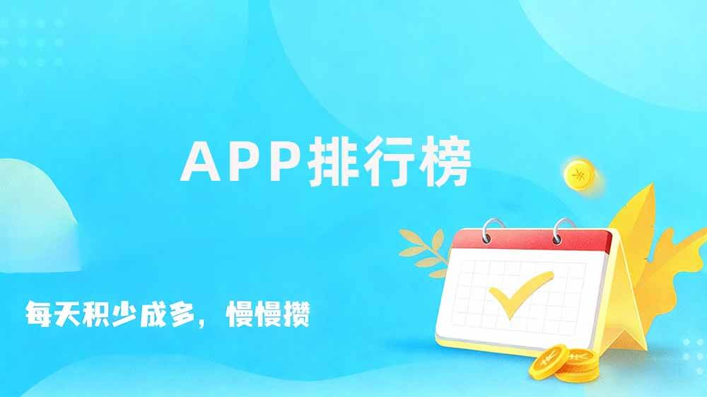 悬赏平台app排行榜